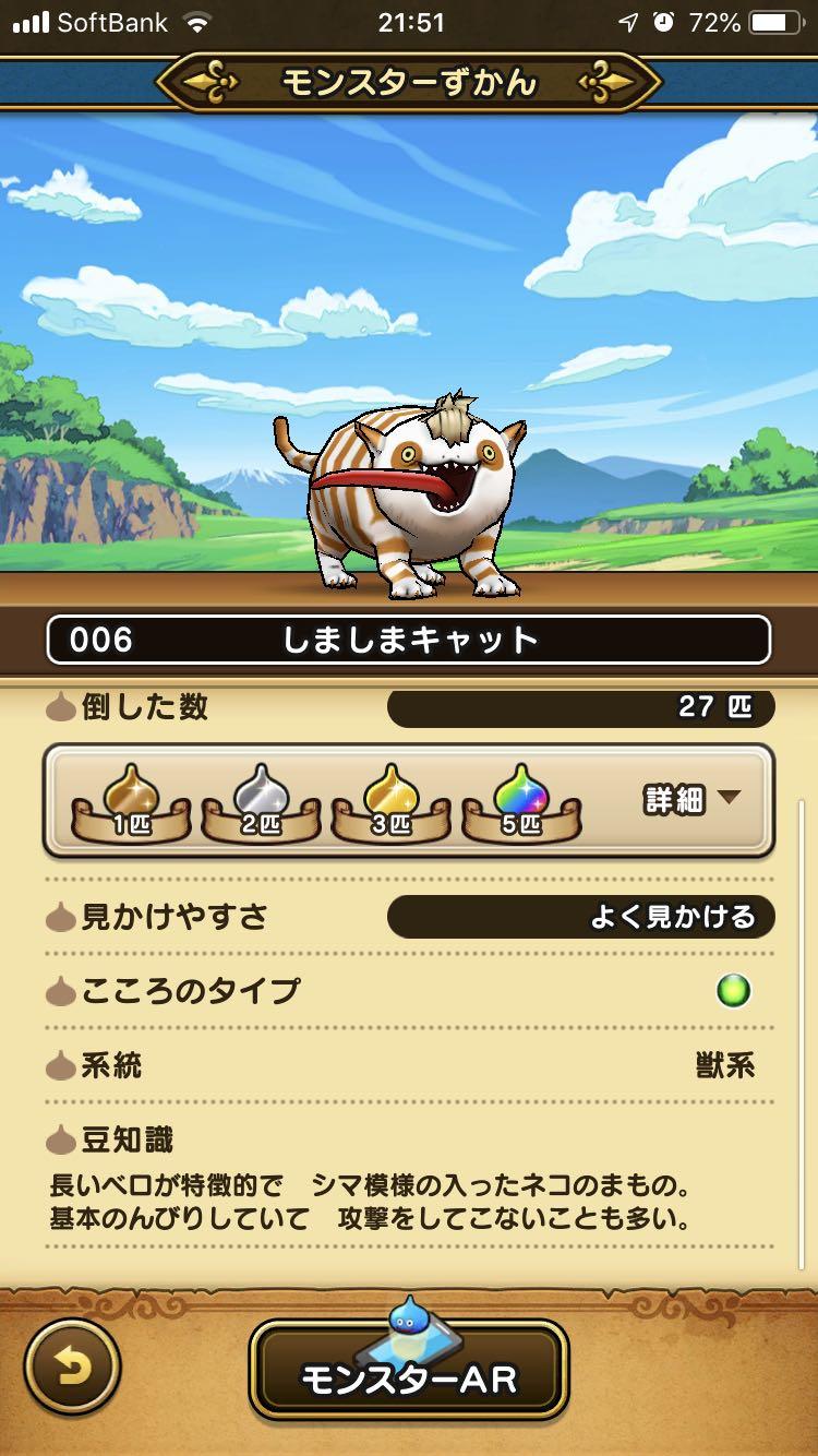 006 しましまキャット ドラクエウォーク Dqウォーク 攻略ブログ