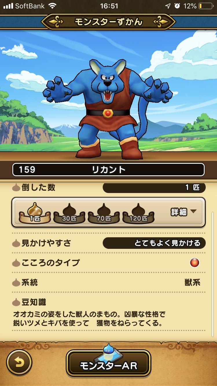 159 リカント ドラクエウォーク Dqウォーク 攻略ブログ