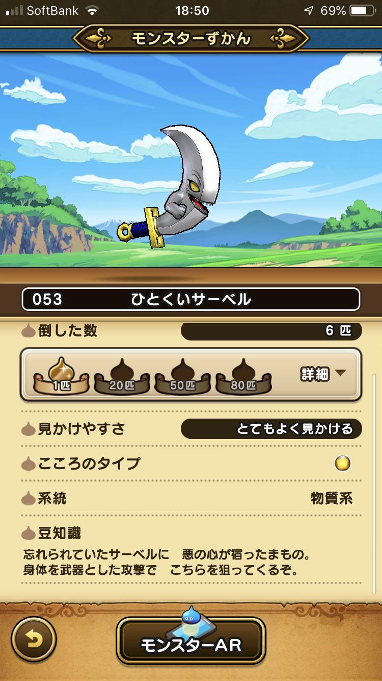 053 ひとくいサーベル ドラクエウォーク Dqウォーク 攻略ブログ