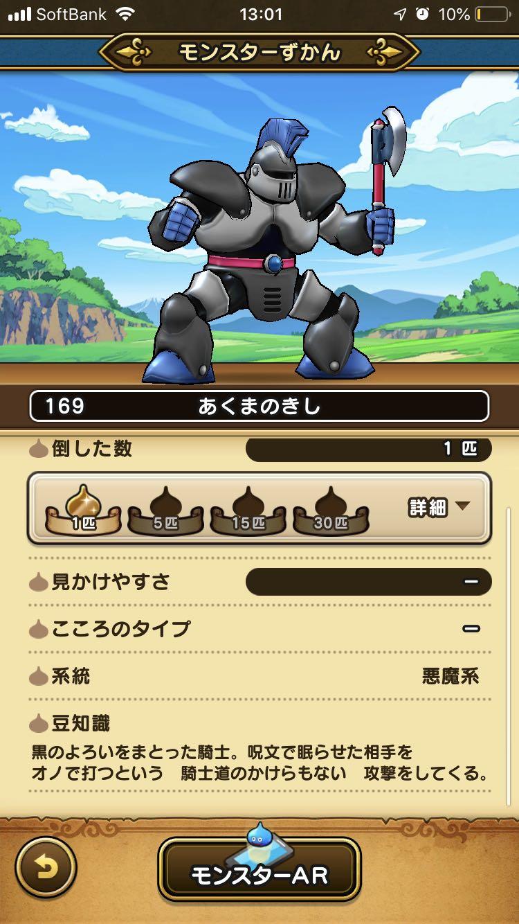 169 あくまのきし ドラクエウォーク Dqウォーク 攻略ブログ