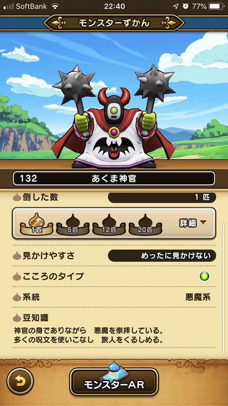 132 あくま神官 ドラクエウォーク Dqウォーク 攻略ブログ