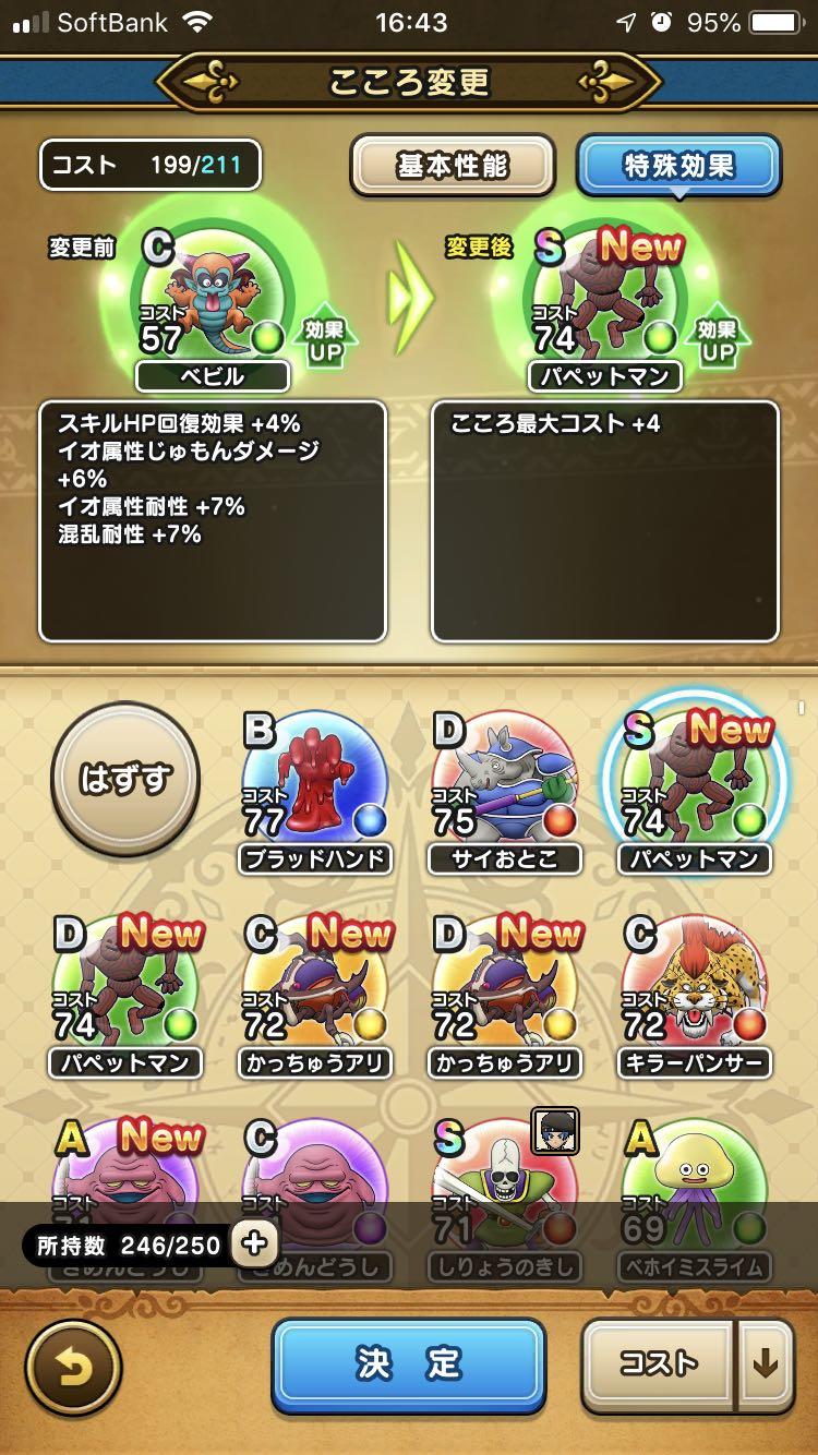 パペットマンのこころ のsランクをゲット ドラクエウォーク Dqウォーク 攻略ブログ