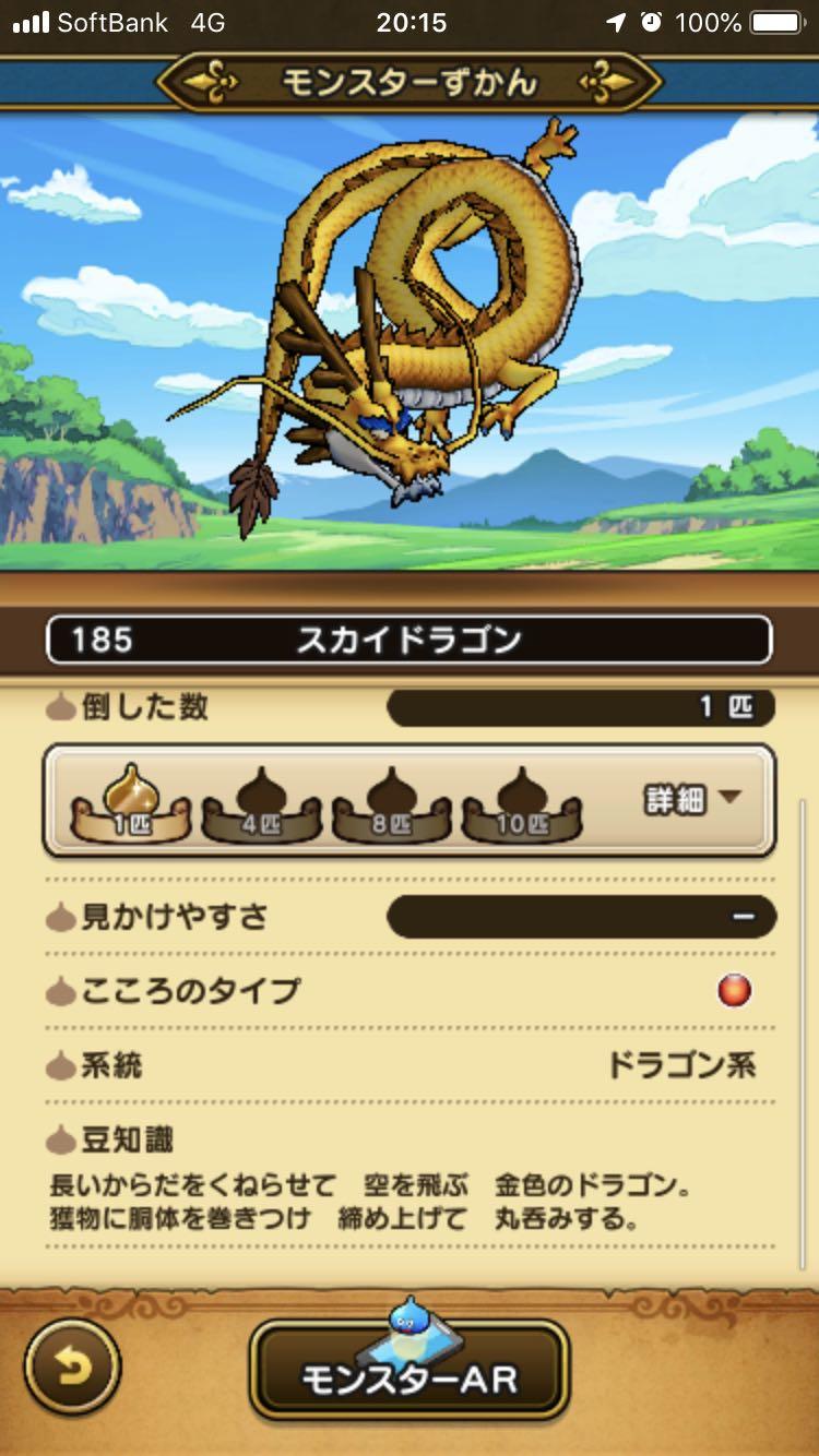 スカイ ドラゴン ドラクエ