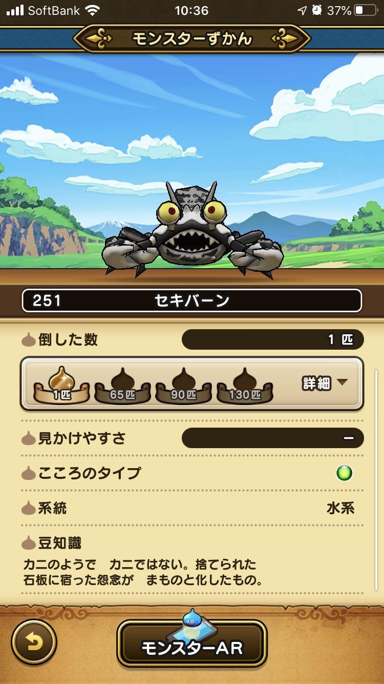 251 セキバーン ドラクエウォーク Dqウォーク 攻略ブログ