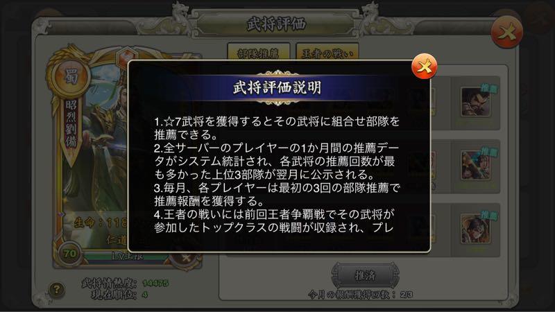 武将評価 武将推薦 機能について 三国天武 攻略ブログ